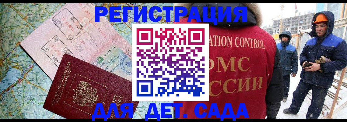прописка для работы в Вытегре