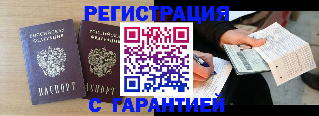 прописка законно в Вытегре