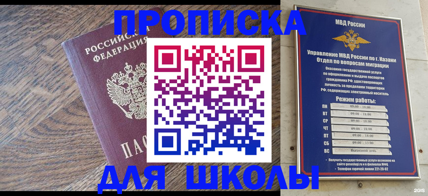 прописка для школы в Вытегре